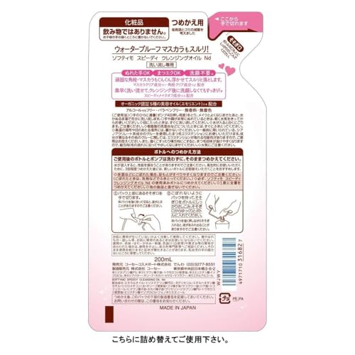 KOSE Softymo Speedy Cleansing Oil Refill Pack 200ml Makeup RemoverJapan Direct Import