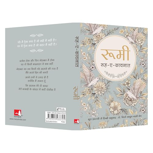 Rumi: Rooh-e-Kainat Hindi Edition Paperback