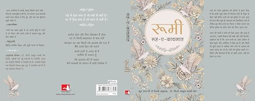 Rumi: Rooh-e-Kainat Hindi Edition Paperback