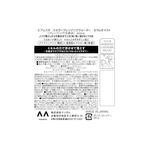 Bifesta Micellar Cleansing Water Moist Wipe Type Moisturizing Toner Derived Oil Free Fragrance Free 400ml