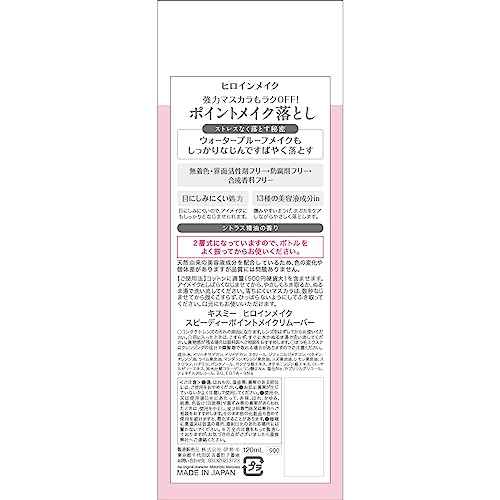 Heroine Make by KISSME Makeup Remover Liquid with Collagen & Ginseng, Eye Makeup Remover for Sensitive Eyes & Lips, Mascara Remover for Eyeliner, Eye Shadow & Lipstick, from Japan, 4.2 Fl Oz