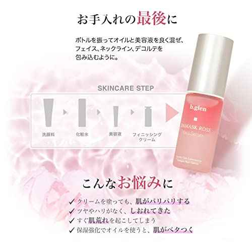 b.glen Damask Rose Oil & Serum (20mL/0.68 fl. oz.) from Japan