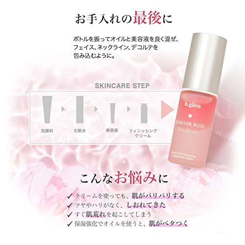 b.glen Damask Rose Oil & Serum (20mL/0.68 fl. oz.) from Japan