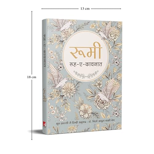 Rumi: Rooh-e-Kainat Hindi Edition Paperback