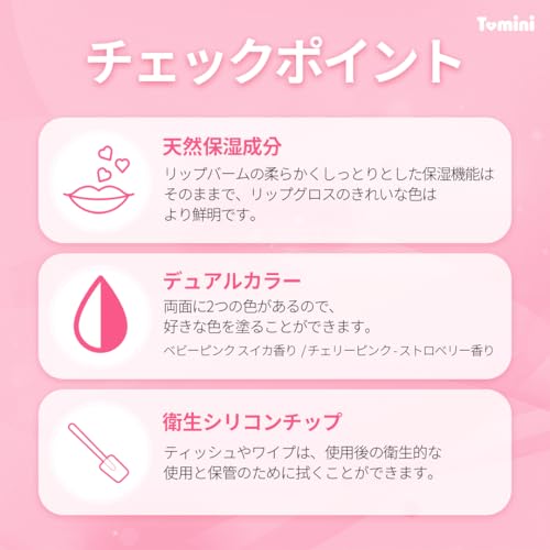 TOMINI Dual Juicy Lip Gloss - Kids Lip Care with Avocado & Jojoba Oil