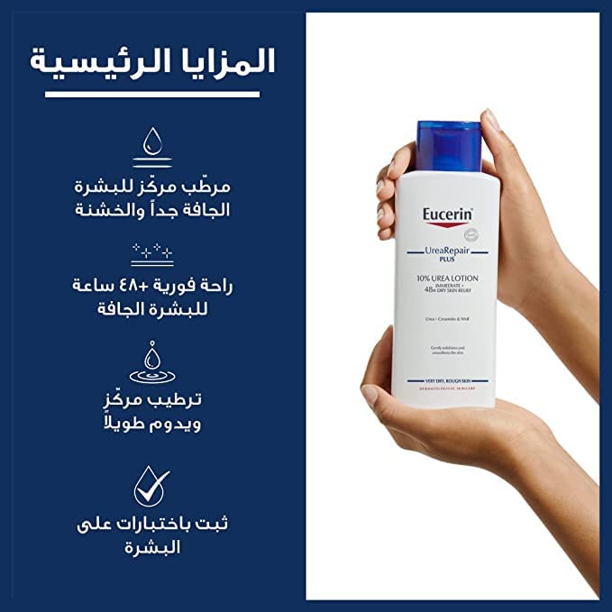 Eucerin Dry Skin Intensive 10% W/w Urea Treatment Lotion - 250ml