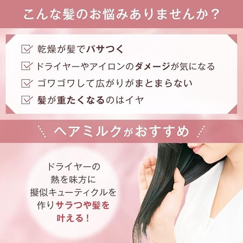 Hair Essence Milk 140g - Repair & Moisturize