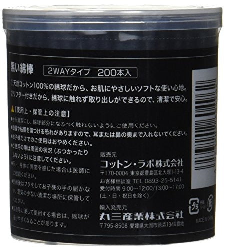 2WAY Black Cotton Swabs - 200 Pieces by Harumi Corporation