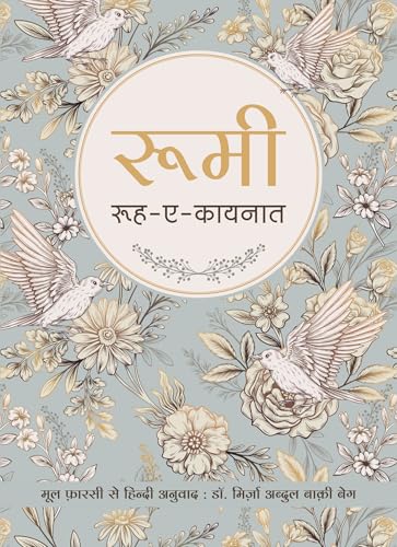 Rumi: Rooh-e-Kainat Hindi Edition Paperback