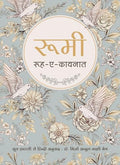 Rumi: Rooh-e-Kainat Hindi Edition Paperback