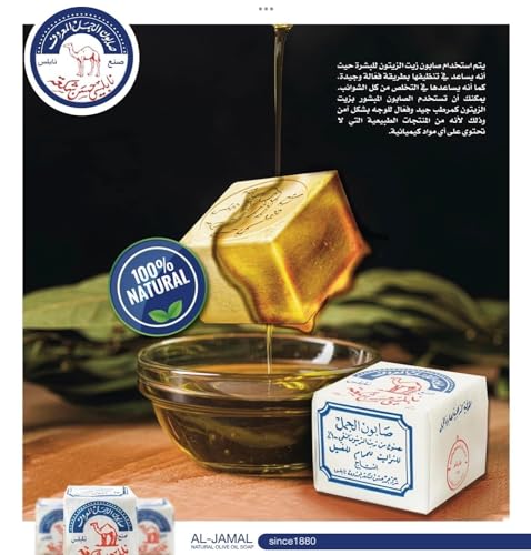 Al-Jamal ~ Palestinian Olive Oil Soap Bar Handmade West Bank Holy Land Organic Natural Traditional ~ Nablus (1)