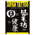Tattoo Book of Various Japanese Style Illustrations/Tattoo Flash Book Books/Tattoo Flash Art