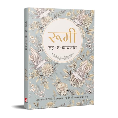 Rumi: Rooh-e-Kainat Hindi Edition Paperback