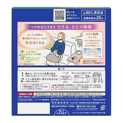 shokunin Megurism Gentle Steam Hot Eye Mask, Chamomile, Pack of 12, White