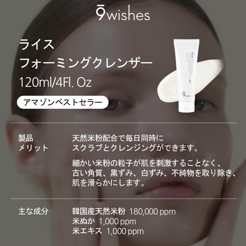 9 wishes Rice Foaming Cleanser 4.0Fl. Oz, 120ml (1 Pack) Gentle Exfoliator without Irritation, Sebum Care, Blackhead Remover, dead skin cells/sebum removal, natural rice powder, Korean Skin Care