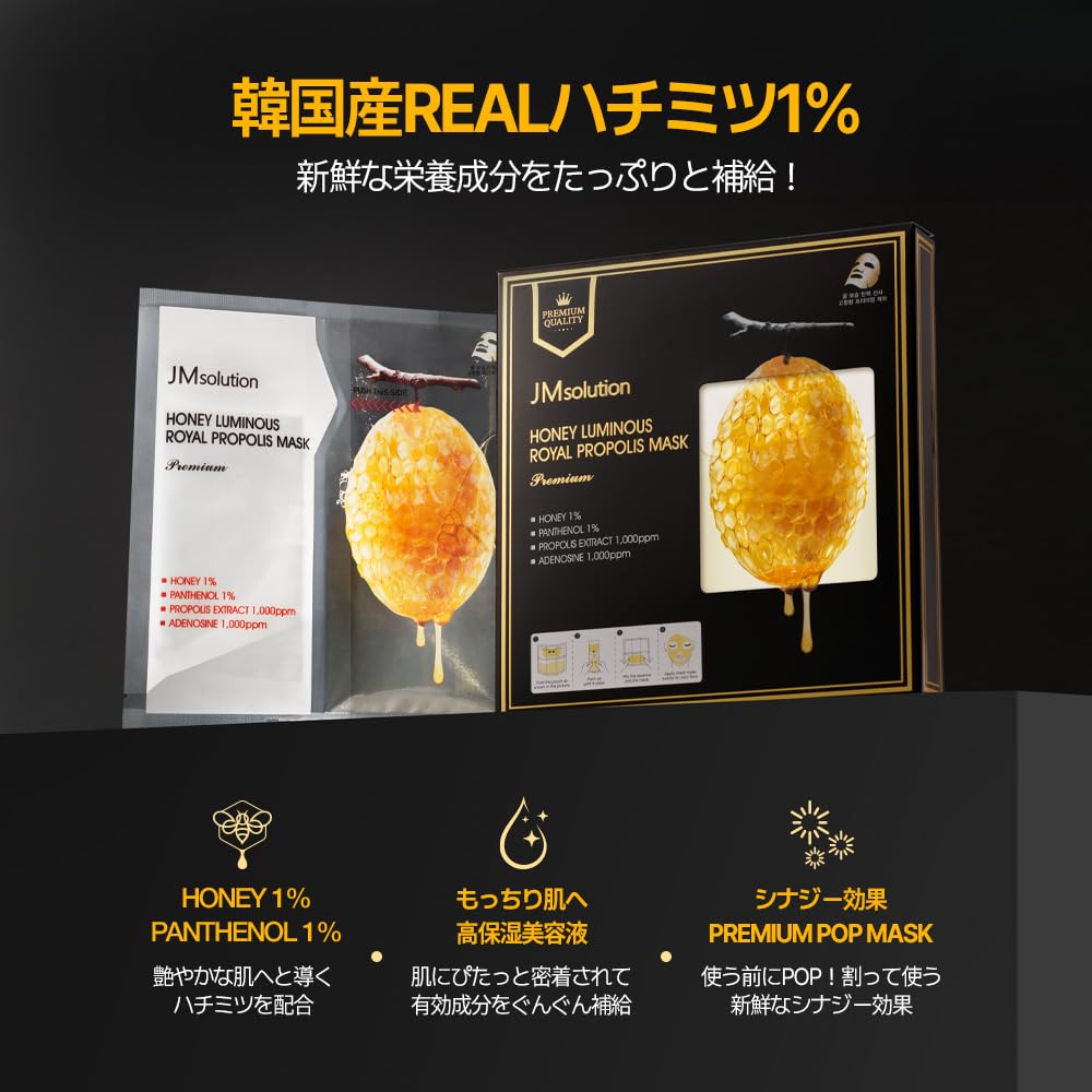 JMsolution Honey Royal Propolis Mask - 5EA Premium Set | Patented Ingredients | Infused with 5 Honey Extracts for Ultimate Nourishment and Firming | Korean Skin Care | Double S Relaxing Complex