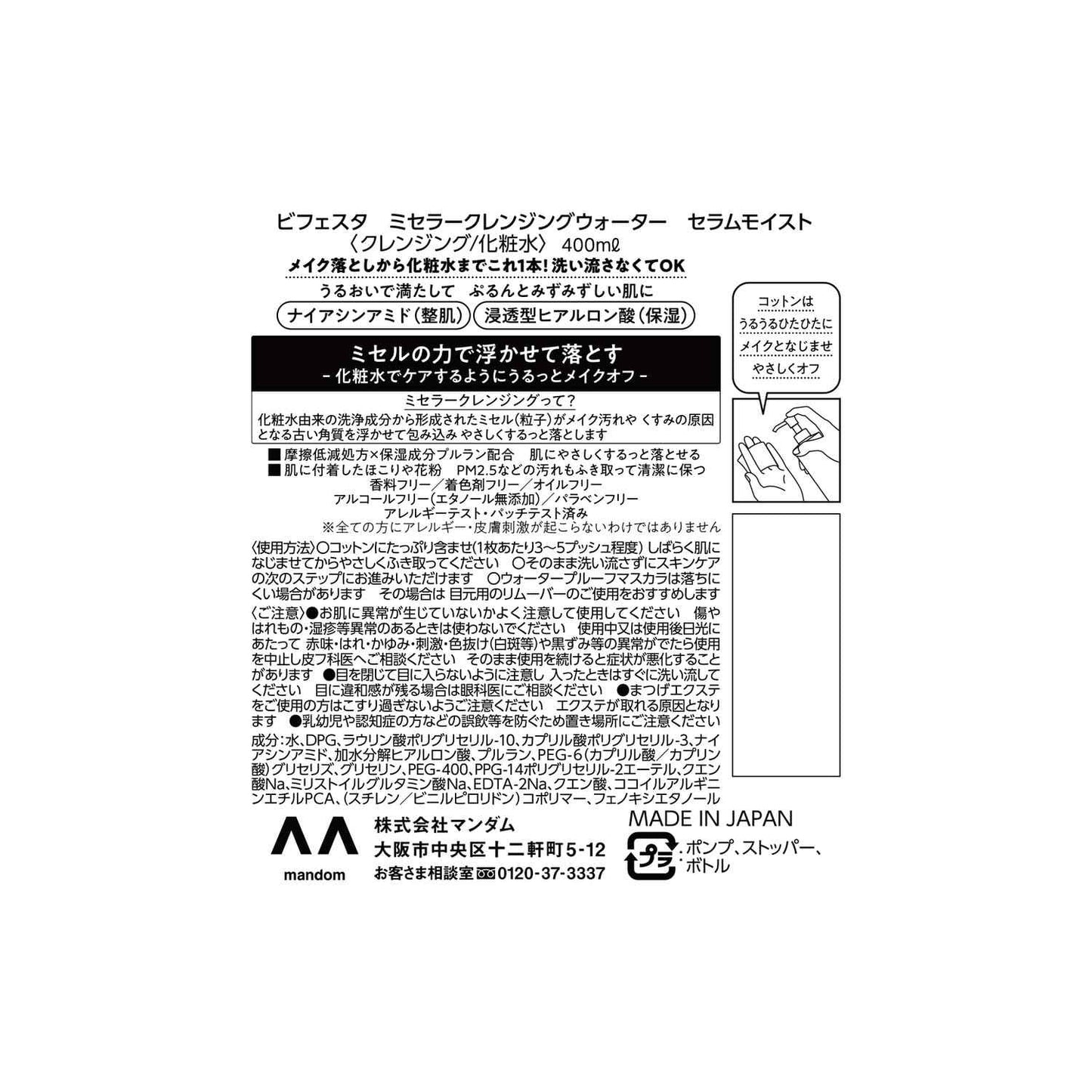 Bifesta Micellar Cleansing Water Moist Wipe Type Moisturizing Toner Derived Oil Free Fragrance Free 400ml