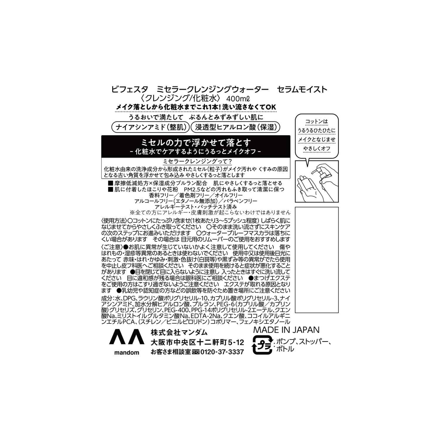 Bifesta Micellar Cleansing Water Moist Wipe Type Moisturizing Toner Derived Oil Free Fragrance Free 400ml