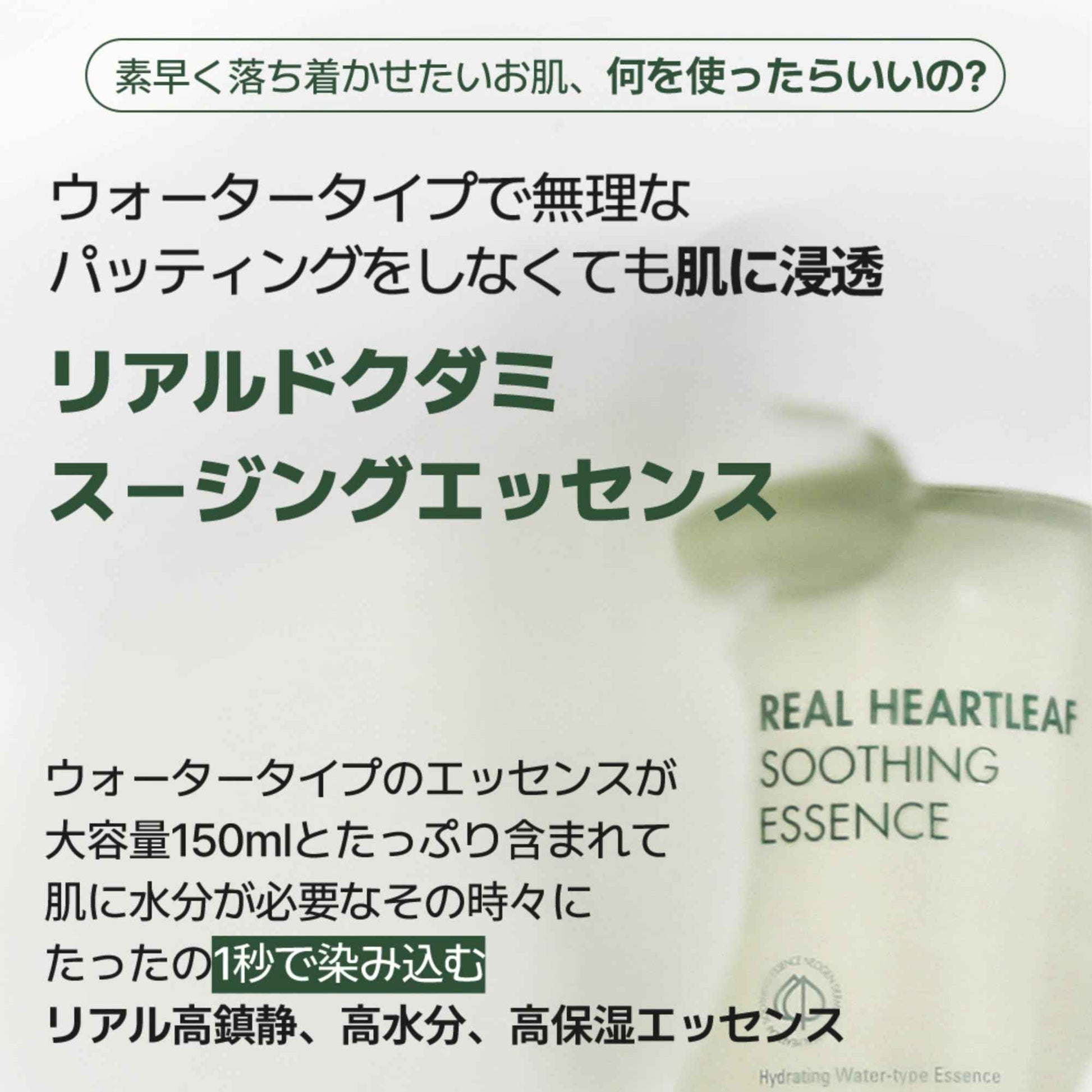 Neogen DERMALOGY Real HEARTLEAF Soothing Essence 150ml / 5.07 Fl.oz