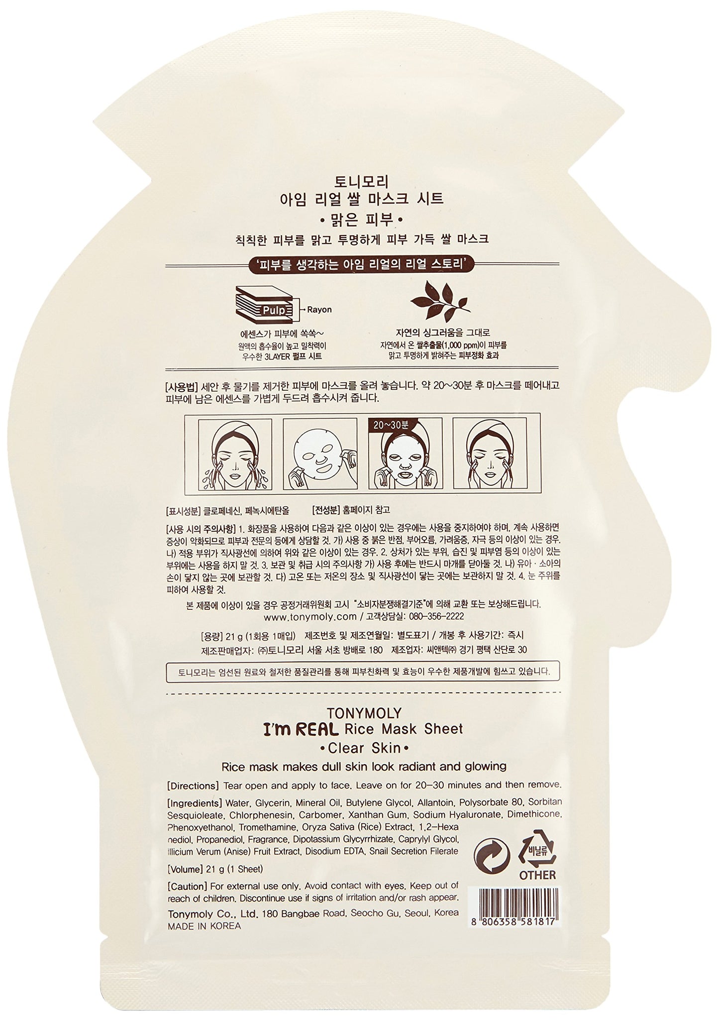 TONYMOLY Rice Sheet Mask, 10 Count - Hydrating Skin Treatment