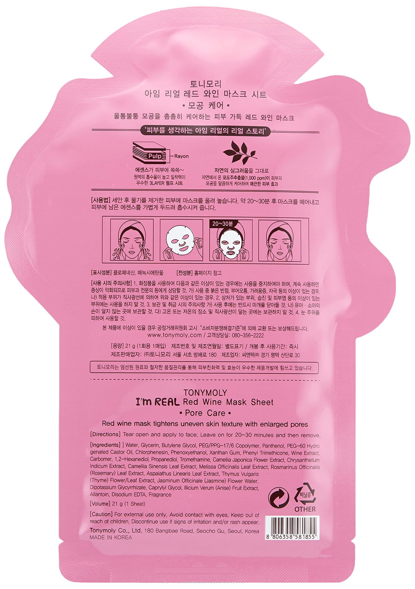 Tonymoly I'm Real Red Wine Sheet Mask, 10 Count