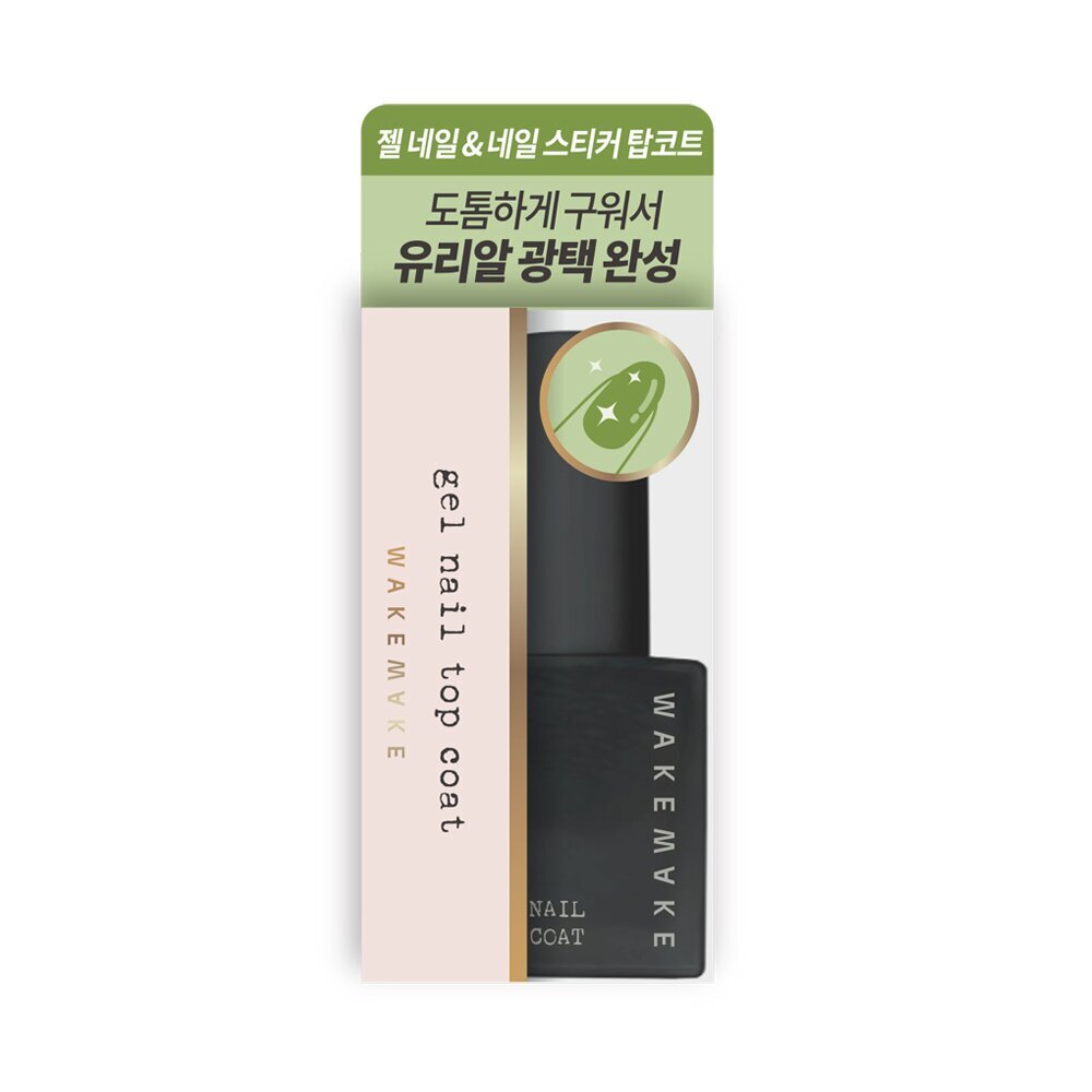 [K-Beauty] [AD] WAKEMAKE Gel Nail Top Coat