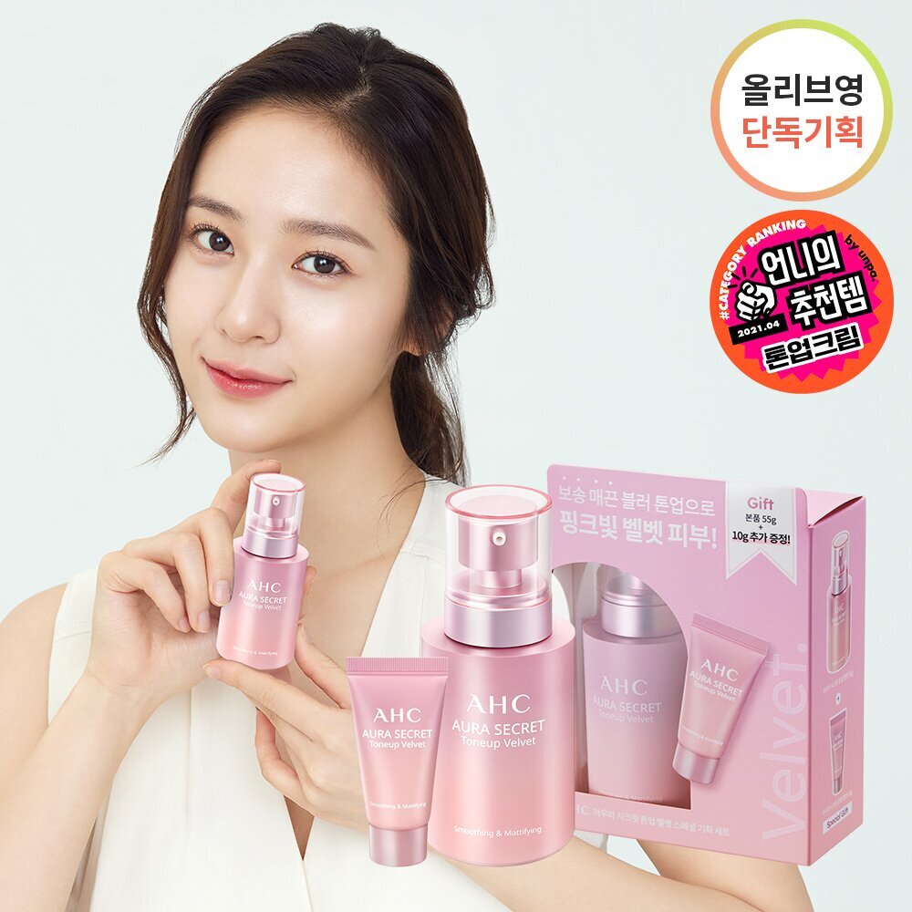 [K-Beauty] AHC Aura Secret Toneup Velvet 55g (Speical Set with extra 10g)