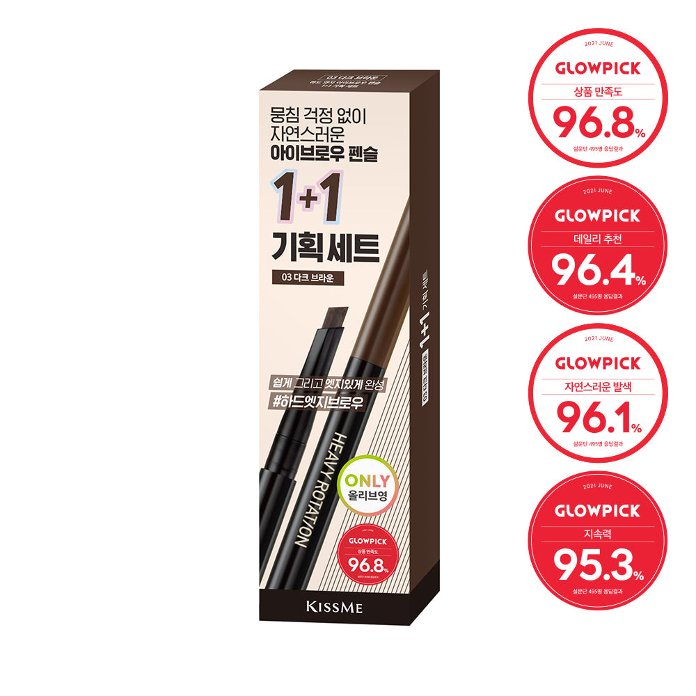 [K-Beauty] Kiss me Heavy Rotation Hard Edge Eyebrow Pencil (1+1 Limited Offer)