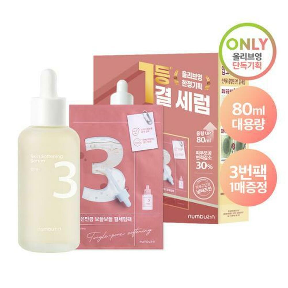 [K-Beauty] numbuzin No. 3 Skin Softening Serum 80mL Special Set (+No. 3 Tingle-pore Softening Sheet Mask)