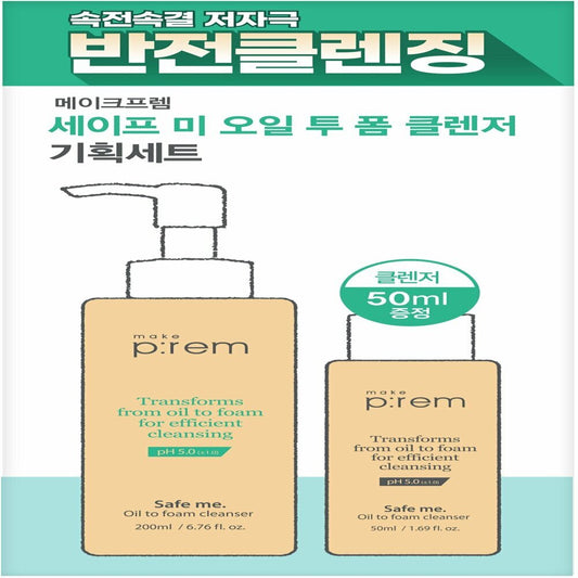 [K-Beauty] makeprem Safe Me Oil To Foam Cleanser Special Set (200mL + 50mL)