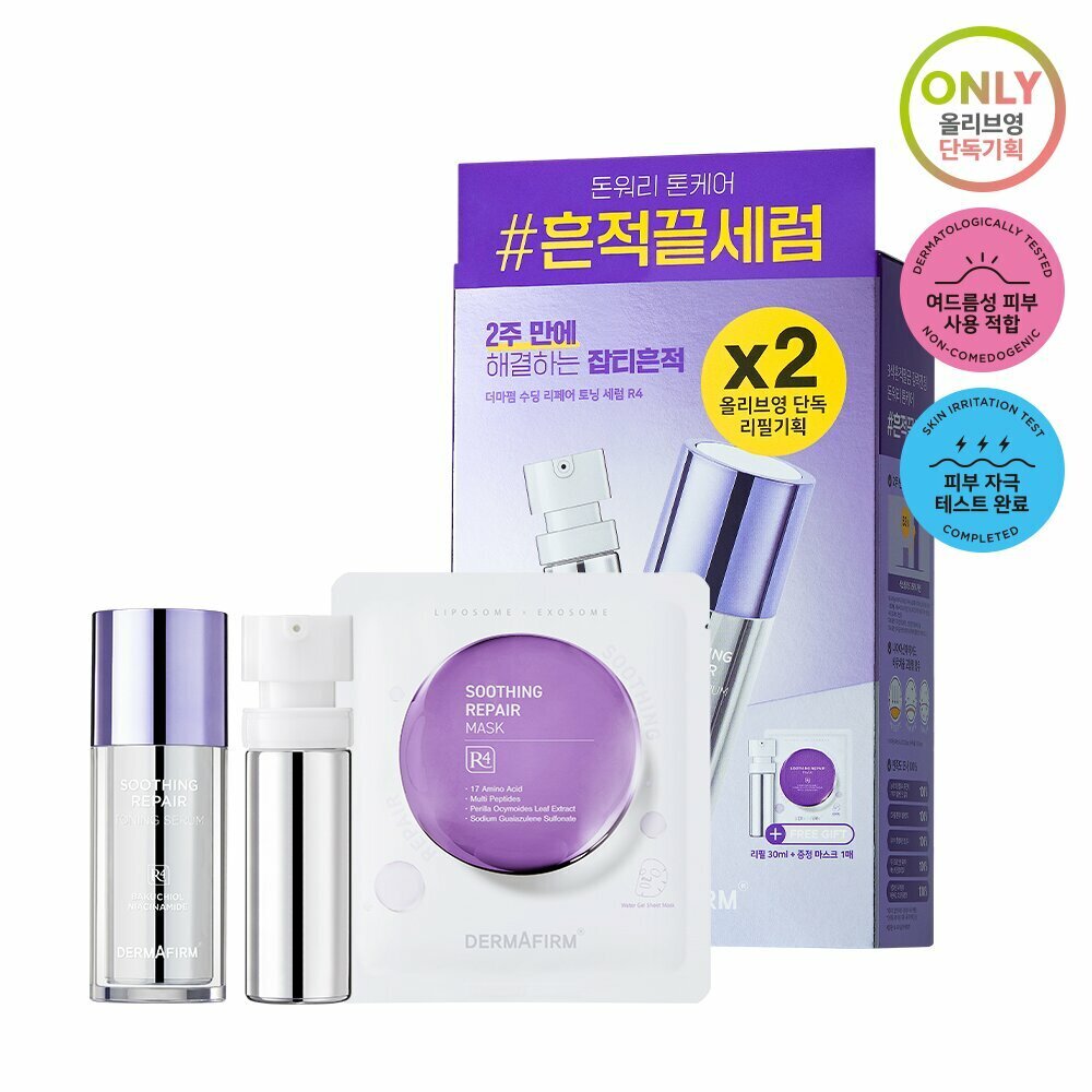 [K-Beauty] DERMAFIRM Soothing Repair Toning Serum R4 30mL + 30mL Special Set (+Mask Pack Sheet 1P)