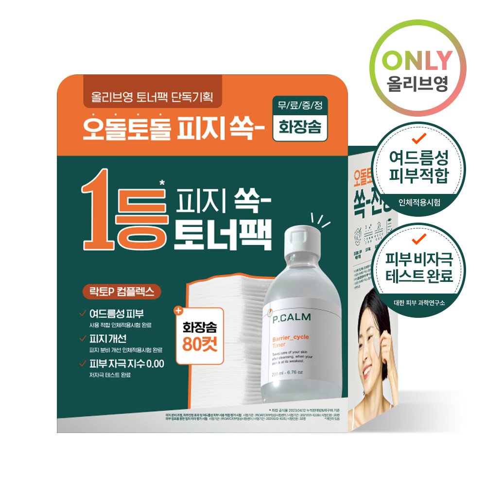 [K-Beauty] P.CALM Barrier Cycle Toner 200mL Special Set (+Cotton Pads)