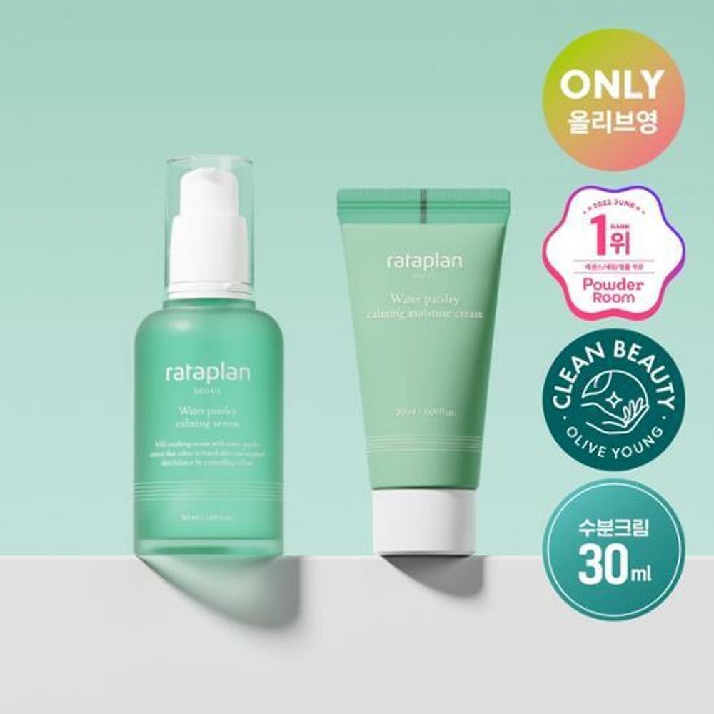 [K-Beauty] rataplan Water Parsely Calming Serum 50mL Special Set (Serum 50mL + Cream 30mL)