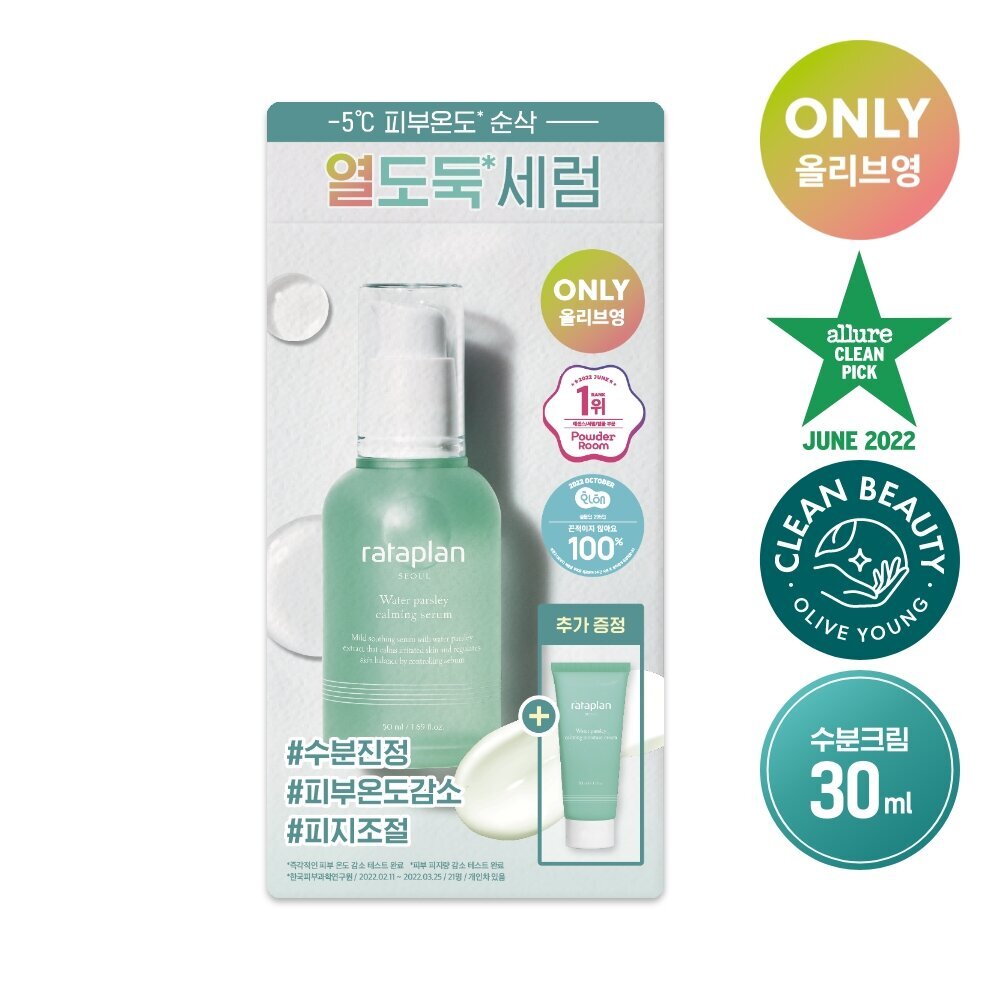 [K-Beauty] rataplan Water Parsely Calming Serum 50mL Special Set (Serum 50mL + Cream 30mL)