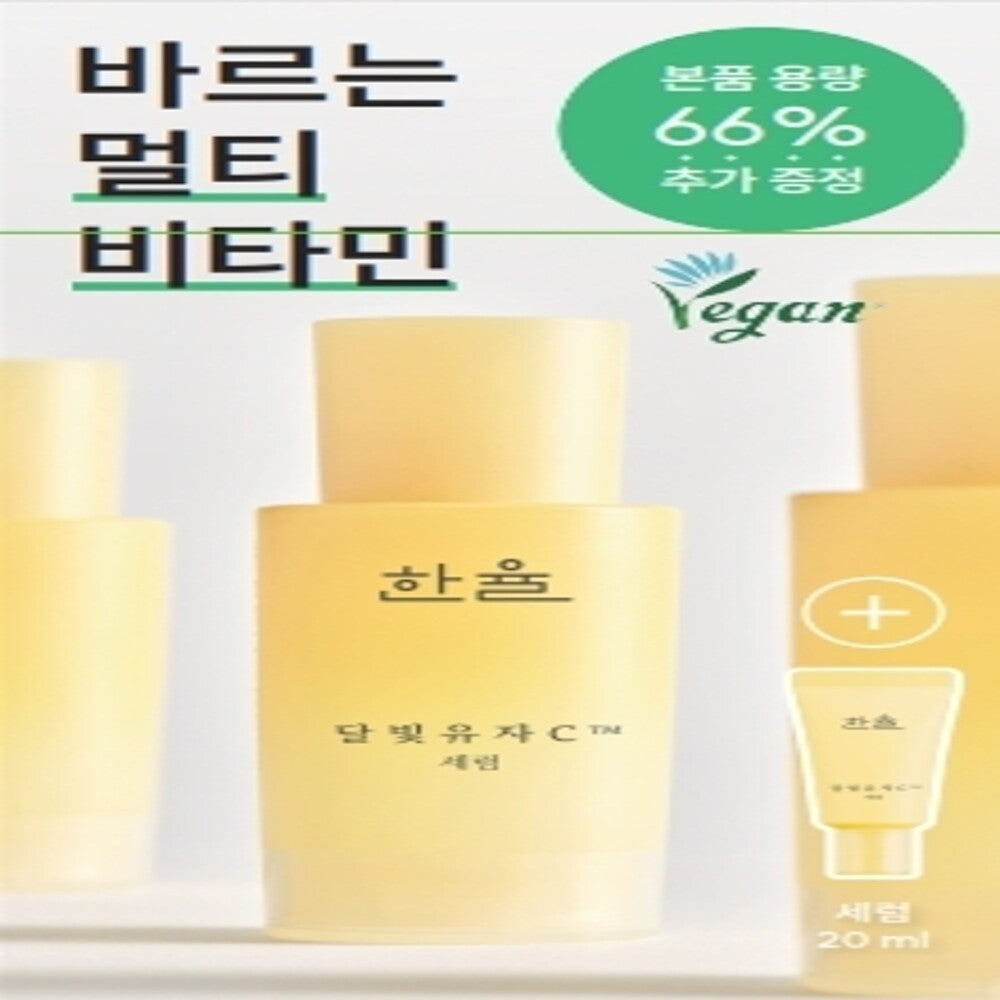 [K-Beauty] HANYUL Yuja C Serum 30mL Special Set (+20mL)