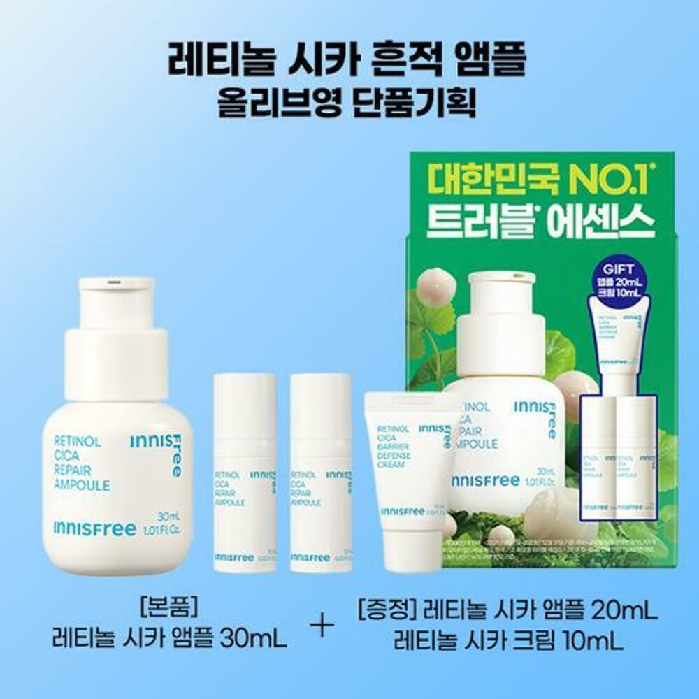 [K-Beauty] INNISFREE Retinol Cica Repair Ampoule 30mL Special Set (+20mL+Cream 10mL)